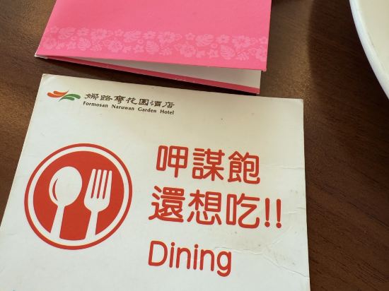 台東娜路彎花園酒店優惠