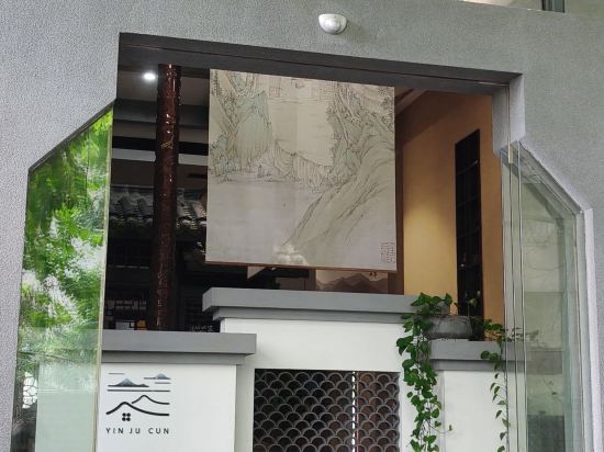 隱居村客棧（珠海華髮商都店）優惠