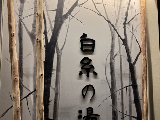 天然温泉白糸の湯ドーミーイン大分 クーポン