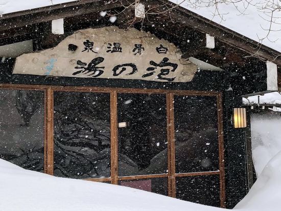 泡の湯 クーポン