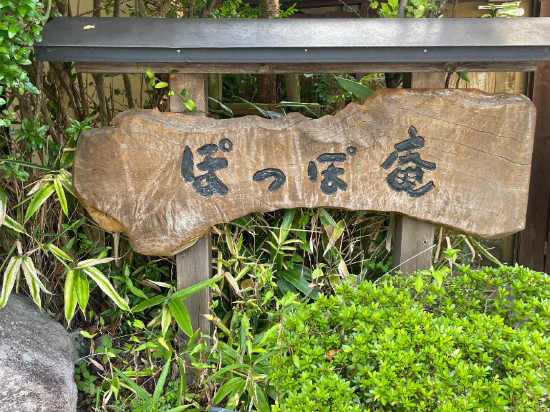 湯布院旅之宿Poppo庵優惠