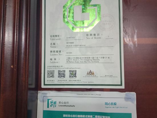 香港和平賓館（家庭旅館）優惠