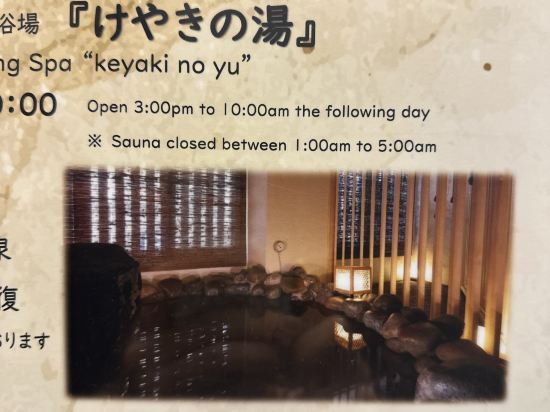 天然温泉　けやきの湯　ドーミーイン津 クーポン