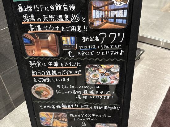 東京池袋多美迎天然溫泉飯店（多美迎・御宿野乃 飯店集團）優惠