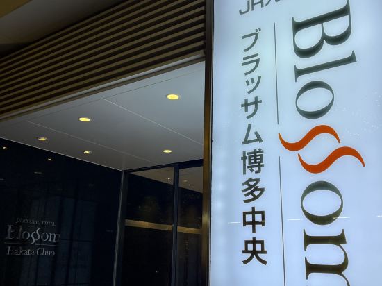 JR九州花博中心酒店優惠