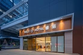 禾尖S酒店（深圳高新園店）優惠