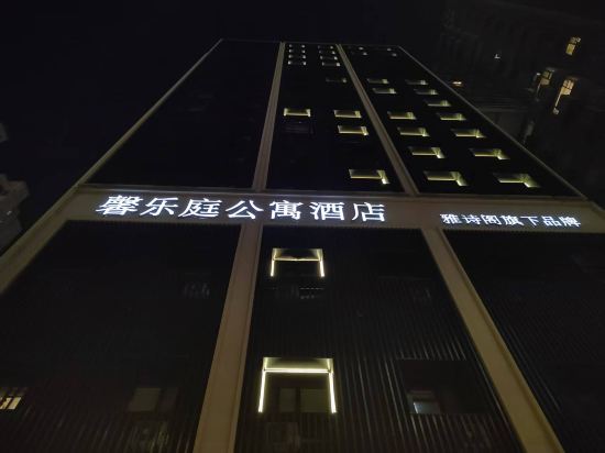 上海馨樂庭徐家匯公寓飯店優惠