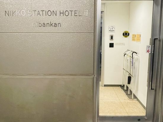 日光ステーションホテル Ⅱ番館 クーポン