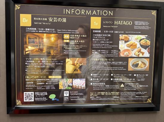 安芸の湯 ドーミーイン広島 クーポン