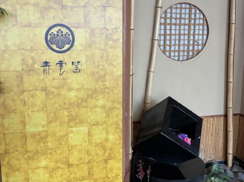 湯快リゾート あわら温泉 青雲閣 クーポン