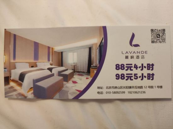 麗楓飯店（北京房山良鄉大學城北地鐵站店）優惠