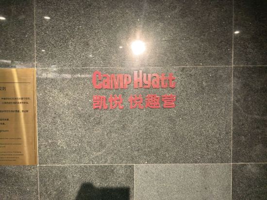 珠海橫琴凱悦酒店優惠