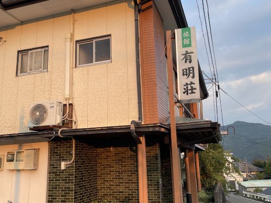 旅館　有明荘 クーポン