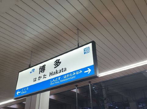 グランドベース福岡 クーポン