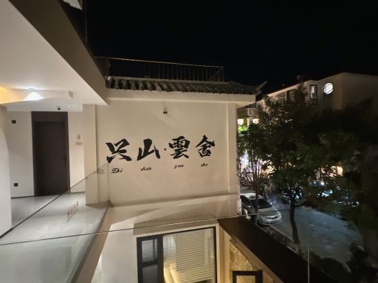 溪雲書院客棧（麗江古城大水車店）優惠