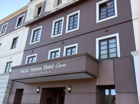 日光ステーションホテルクラシック クーポン