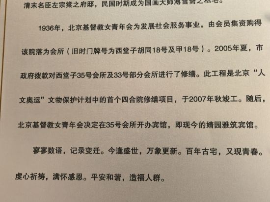 北京婧園雅筑四合院賓館優惠