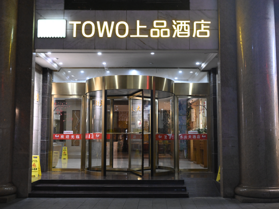 水雲天酒店（貴陽大十字甲秀樓店）優惠