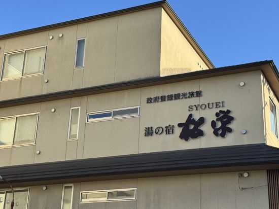 湯之宿松榮旅館優惠