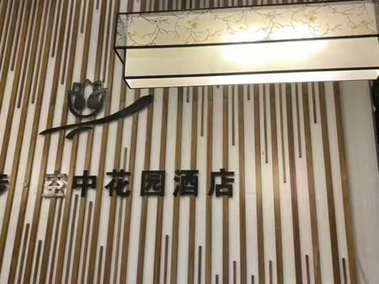 畢節漫步空中花園酒店（畢節區政府店）優惠