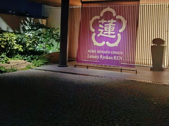 神戸みなと温泉 蓮 - 大人限定 クーポン