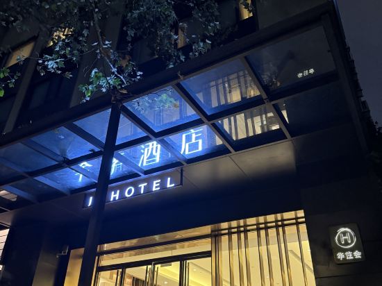 全季酒店（上海淮海中路店）優惠