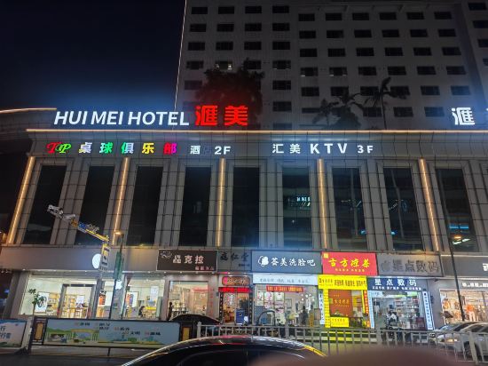 東莞滙華國際飯店優惠