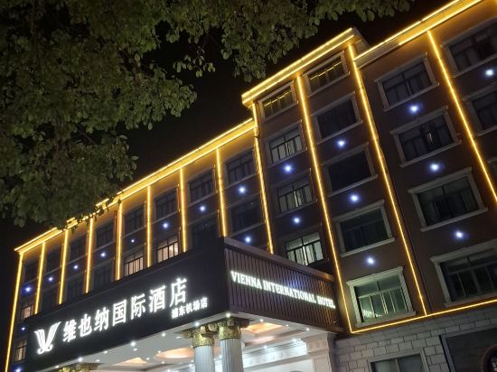 維也納酒店（上海浦東機場店）優惠