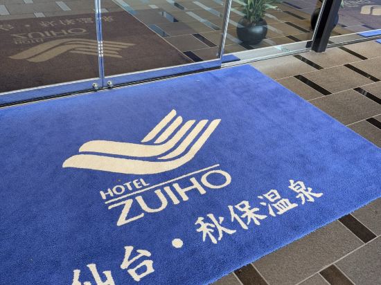 仙台　秋保温泉　ホテル瑞鳳（ずいほう） クーポン