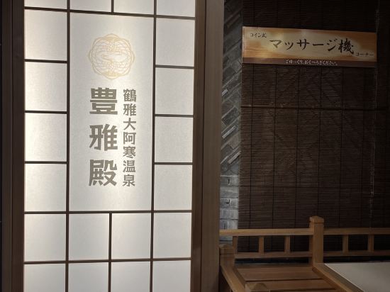 阿寒湖鶴雅WINGS飯店優惠