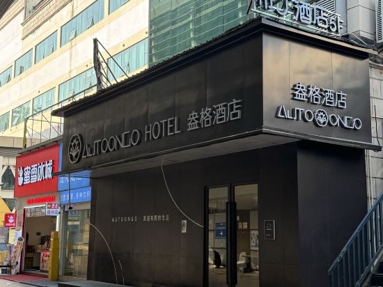 上海盎格飯店（新國際博覽中心龍陽路地鐵站店）優惠