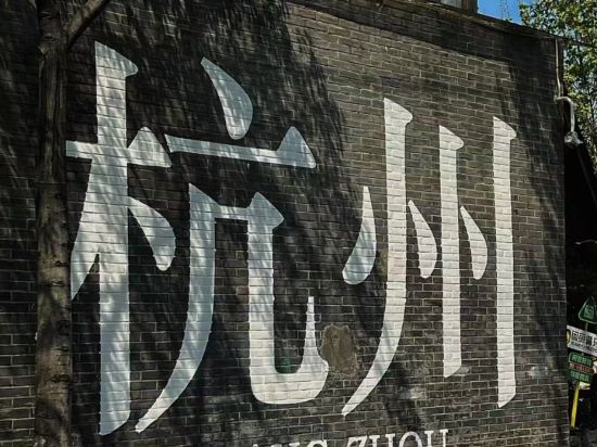 杭州棲寓公寓（杭州東站東廣場店）優惠