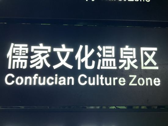 廣州三英溫泉度假飯店優惠