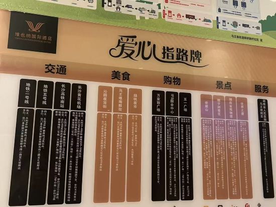 維也納國際酒店（長沙高鐵南站萬家麗廣場店）優惠