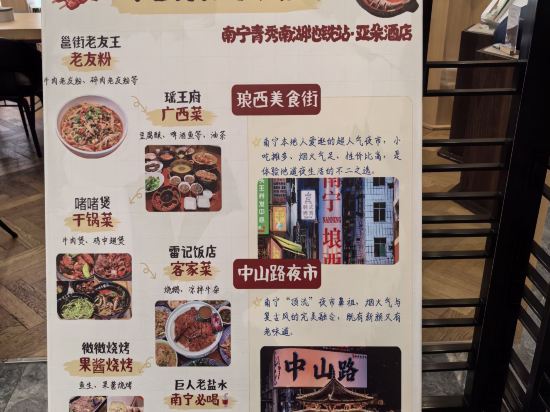 南寧南湖地鐵站亞朵酒店優惠