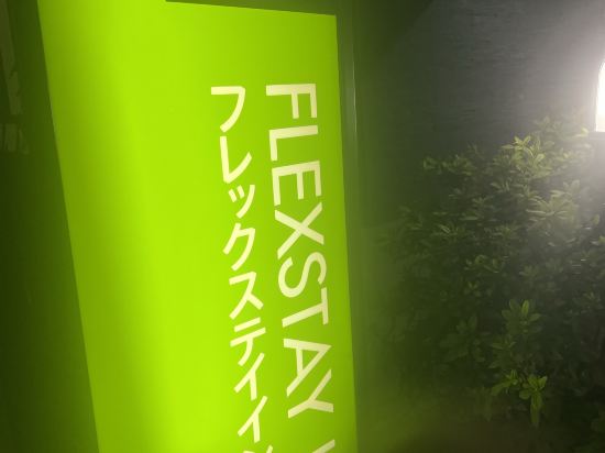 フレックステイイン江古田 クーポン