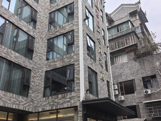 泊隱一念間飯店（桂林兩江四湖象鼻山店）優惠