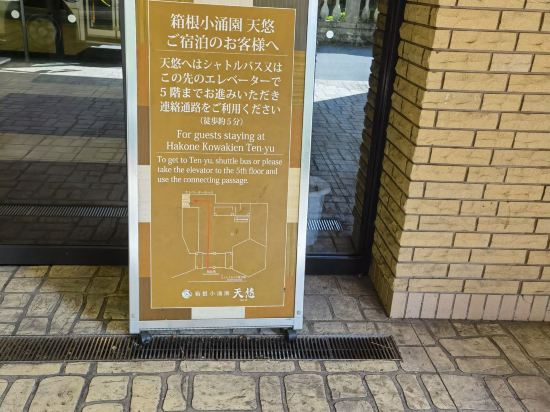箱根小湧園天悠旅館優惠