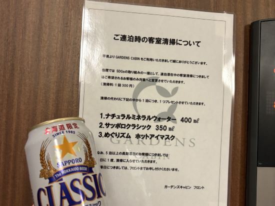 ガーデンズキャビン クーポン