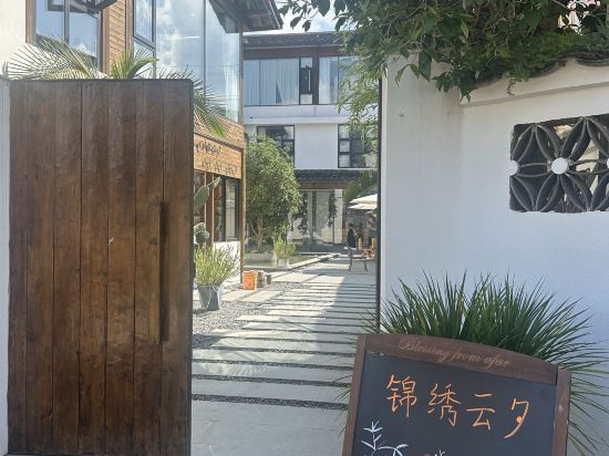 雲水謠錦繡雲夕民宿優惠