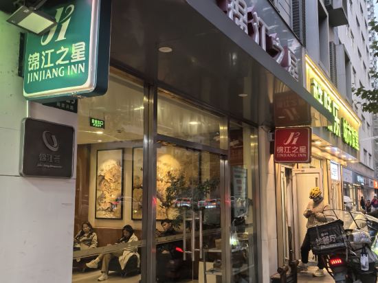 錦江之星（上海陸家浜路地鐵站店）優惠