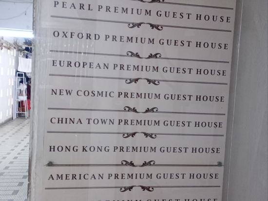 香港珍珠賓館優惠