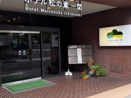 一關松之薰飯店優惠