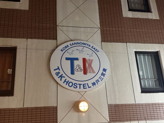 T&K旅舍 神戸三宮東優惠