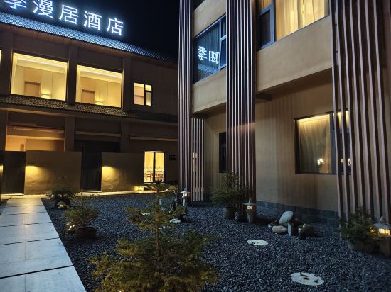 麗呈別院·四季漫居溫泉飯店（九寨溝景區店）優惠