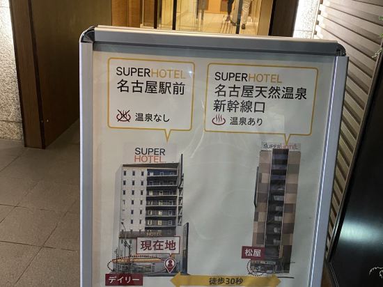 名古屋站前超級飯店優惠
