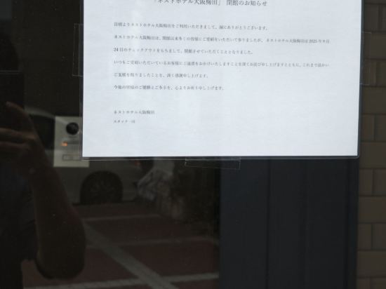 大阪梅田NEST飯店優惠