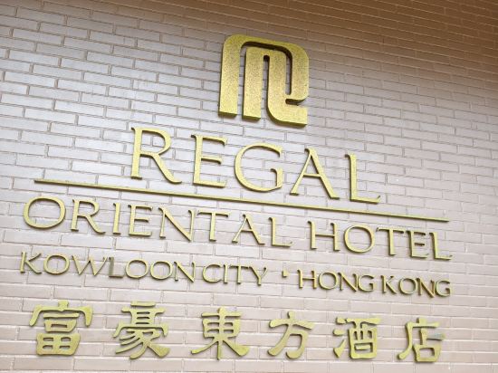 香港富豪東方酒店優惠