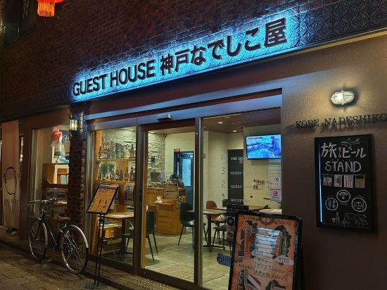 ゲストハウス神戸なでしこ屋 クーポン