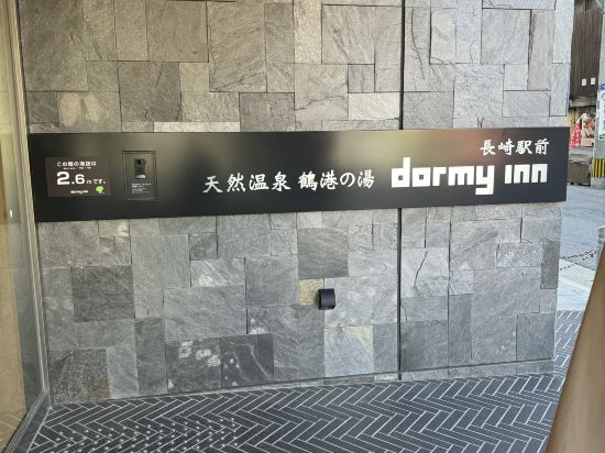 Dormy Inn長崎站前溫泉飯店優惠